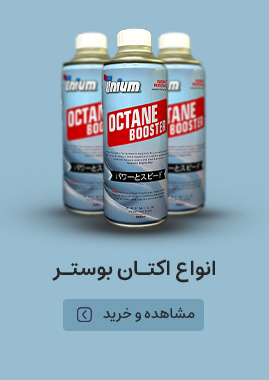 خرید اکتان بوستر